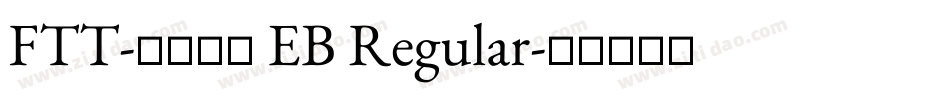 FTT-古今江戸 EB Regular字体转换